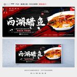 西湖醋鱼