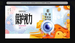 保护视力