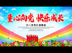 童心向党 快乐成长