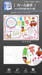 word六一儿童节手抄报小报