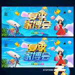 家博会