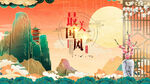 中国风 