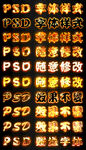 火焰3d立体文字psd字体样式