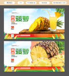 菠萝海报