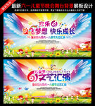 61儿童节海报