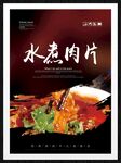 水煮肉片