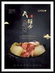 瓦罐汤