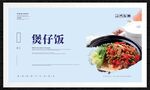 煲仔饭
