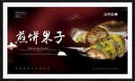 煎饼果子