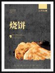 烧饼