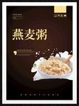 燕麦粥