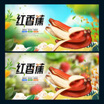 红香蕉