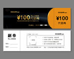 代金券设计