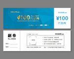代金券