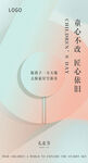 儿童节海报