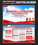 安全生产海报展板