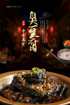 臭豆腐