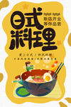 日式料理