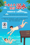 防溺水