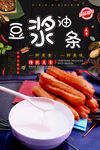 豆浆油条