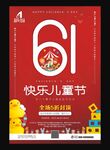 快乐儿童节海报