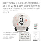 刮风寨云南普洱茶叶绵纸包装设计