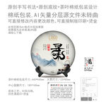 寻味云南普洱茶叶绵纸包装设计