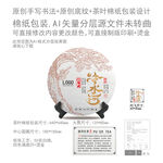 冷水河云南普洱茶叶绵纸包装设计