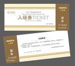 酒店入场券