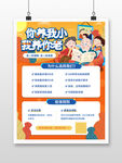 父亲节母亲节关爱养老金保险海报