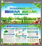 食品安全