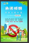 承诺戒烟 共享无烟环境