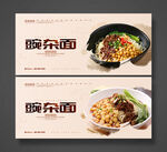 豌杂面