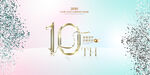 10周年图片