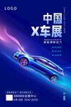 车展汽车海报