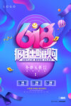 疯狂618