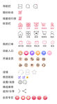 移动端小图标