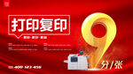 图文打印店海报