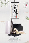 法律
