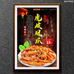 虎皮凤爪