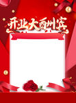 开业