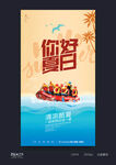 夏天