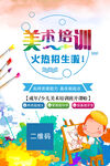美术培训