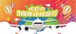 欧普风蒸汽旅游背景