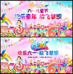 欢度六一海报