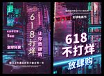 618 赛博朋克