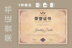 复古证书横版奖状