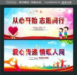 从心开始 志愿同行