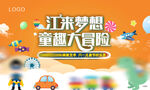 六一活动主画面