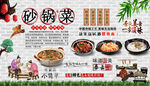 砂锅菜背景墙